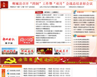 中國玉林政府入口網站yulin.gov.cn