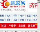 hc360慧聰網資訊中心info.hc360.com