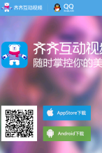 齊齊互動視頻手機版-m.qxiu.com