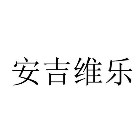 百慧智業-北京百慧智業科技有限公司