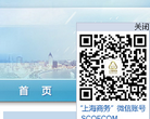 上海市商務委員會scofcom.gov.cn