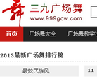 三九廣場舞999gcw.com