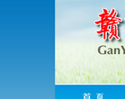 贛榆教育網edu.ganyu.org
