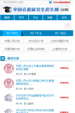 中國在職研究生招生網手機版-m.zzyedu.org