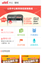 聊城人事考試信息網手機版-m.liaocheng.offcn.com
