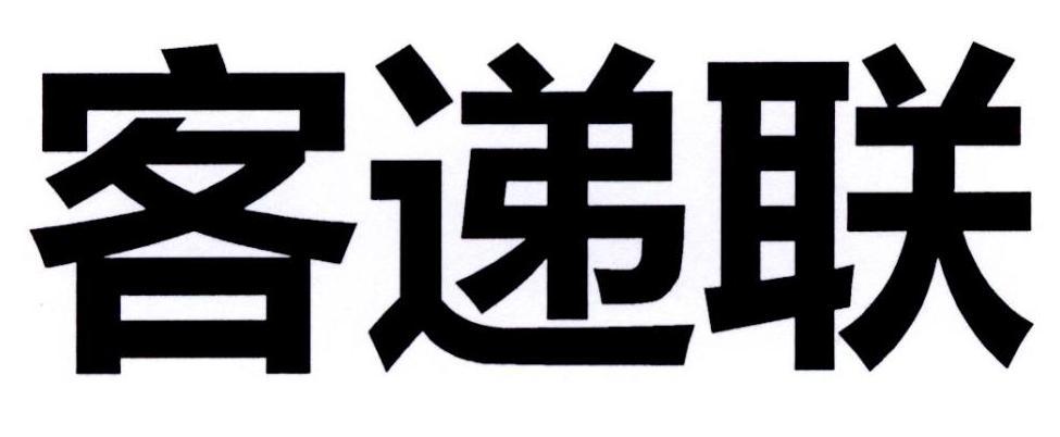 國訊通-深圳市國訊通科技實業有限公司