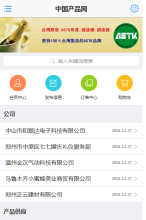 中國產品網 手機版-m.pe168.com