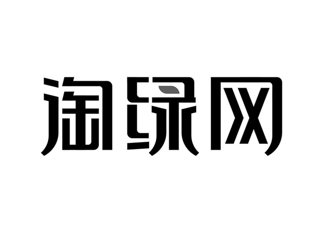 淘綠信息-深圳淘綠信息科技股份有限公司