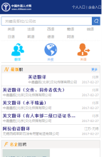 中國外語人才網手機版-m.jobeast.com