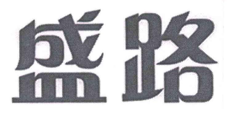 盛路通信-002446-廣東盛路通信科技股份有限公司