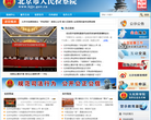 北京檢察網bjjc.gov.cn