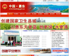 惠東縣人民政府網www.huidong.gov.cn