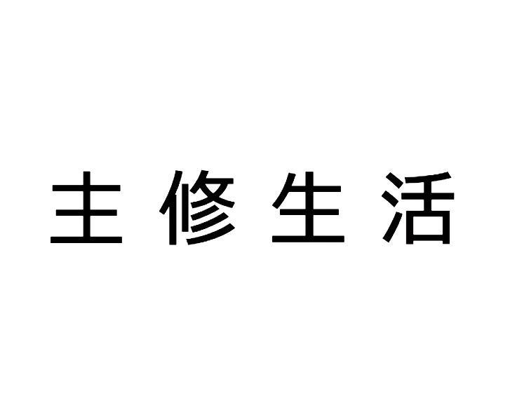 和道股份-832066-大連和道家具股份有限公司