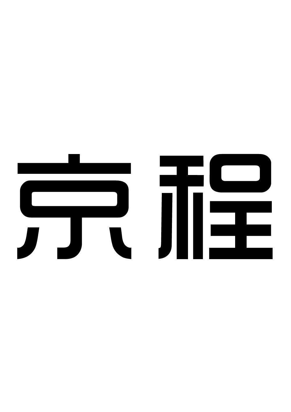 豐臺和平國旅-中國和平國際旅遊有限責任公司北京豐臺門市部