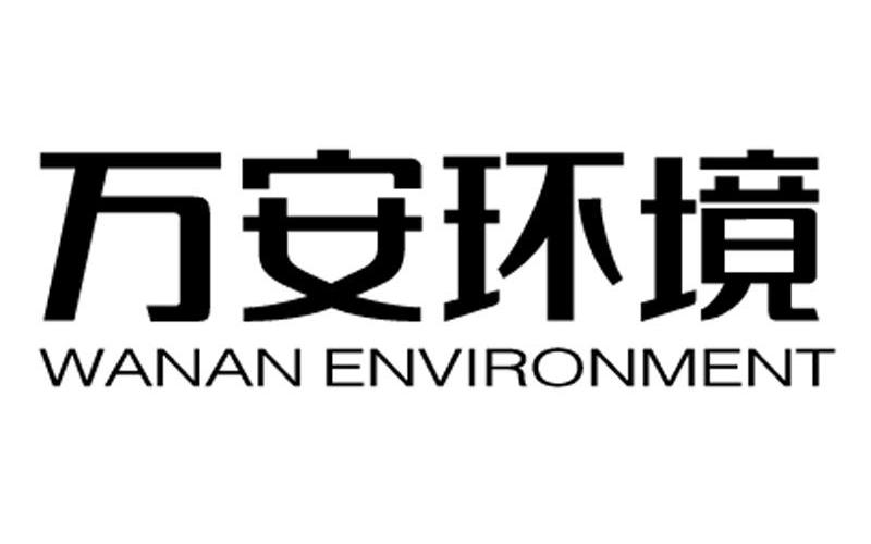 萬安環境-832254-安徽萬安環境科技股份有限公司