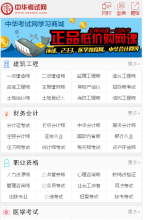 中華考試網手機版-m.examw.com