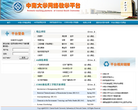 中南大學網路教學平台netclass.csu.edu.cn