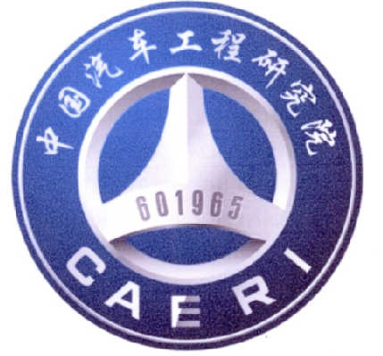 中國汽研-601965-中國汽車工程研究院股份有限公司