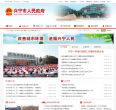 中國慶陽政府入口網站www.zgqingyang.gov.cn