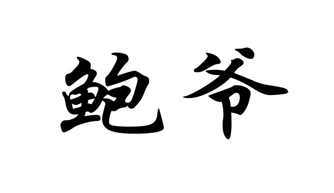 慧茂企業-福建省慧茂企業管理有限公司