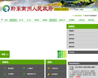 福州市人民政府入口網站www.fuzhou.gov.cn