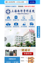 上海西郊骨科醫院手機版-m.20g0.com