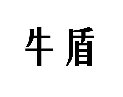 中旭石化-833538-遼寧中旭石化科技股份有限公司