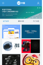 UI中國手機版-m.ui.cn