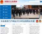彬縣人民政府網站www.snbinxian.gov.cn