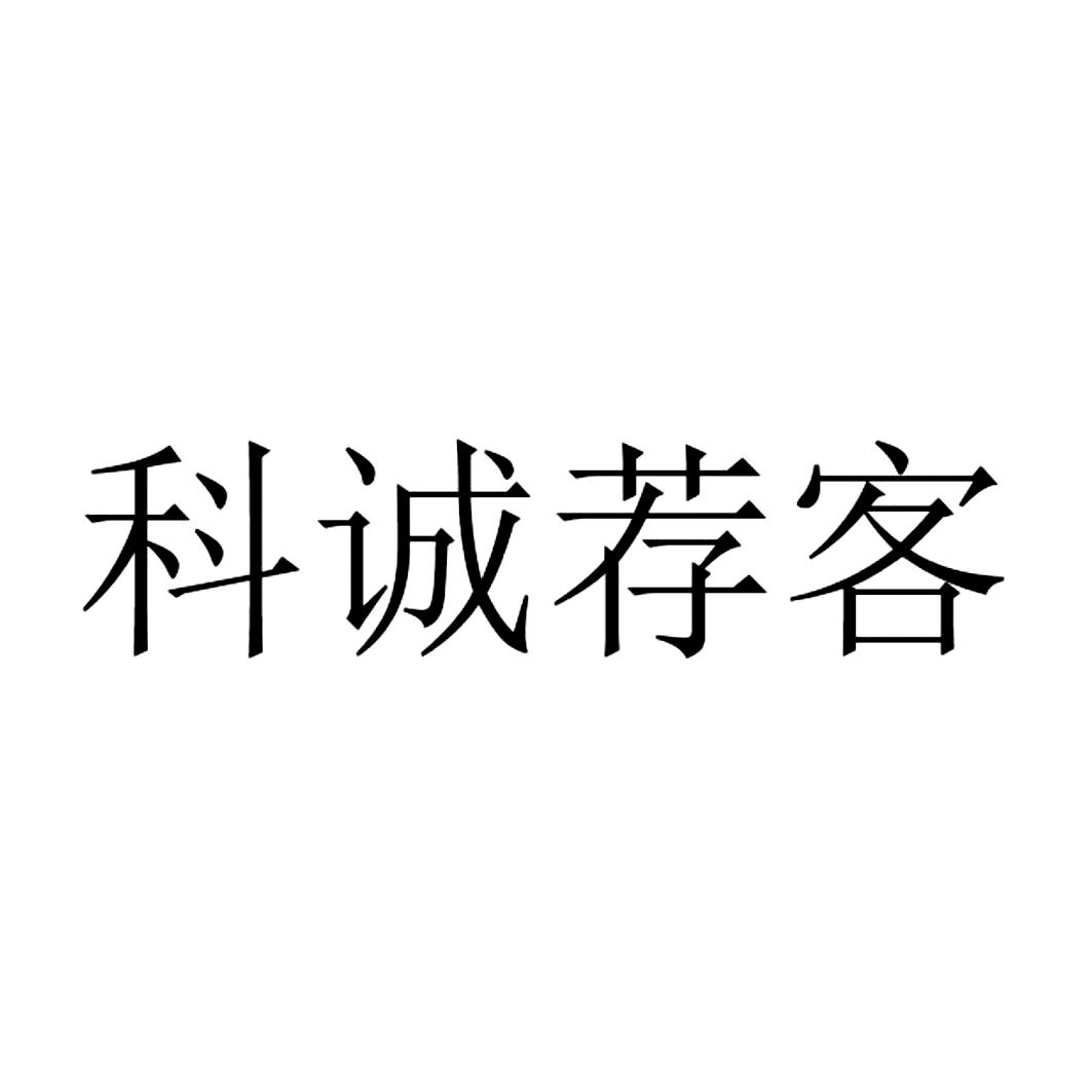 北方科誠-430158-北京北方科誠科技股份有限公司