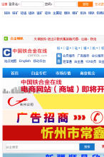 中國鐵合金線上 手機版-m.cnfeol.com