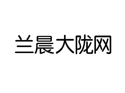 蘭州晨報-蘭州晨報傳媒發展有限責任公司