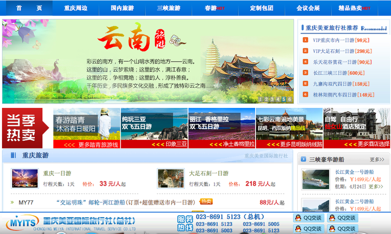 重慶旅遊/酒店公司網際網路指數排名