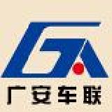 廣安車聯-832303-山東廣安車聯科技股份有限公司
