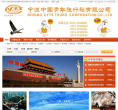 寧波青旅-寧波中國青年旅行社有限公司