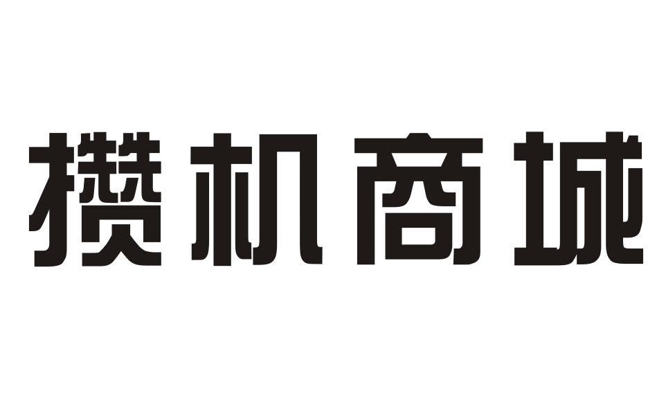 盛世恆為-鄭州盛世恆為計算機技術有限公司