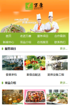 上海萬康餐飲管理有限公司手機版-m.vankang.com