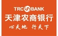 天津農商銀行-天津農村商業銀行股份有限公司