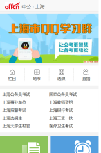 上海公務員考試網手機版-m.sh.offcn.com