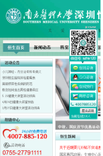 南方醫科大學附屬深圳恒生醫院官方網站手機版-m.hsyy.com.cn