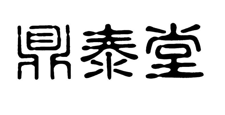 綠谷泰坤堂-上海綠谷泰坤堂投資有限公司