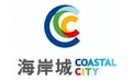 海岸商業-深圳市海岸商業管理有限公司