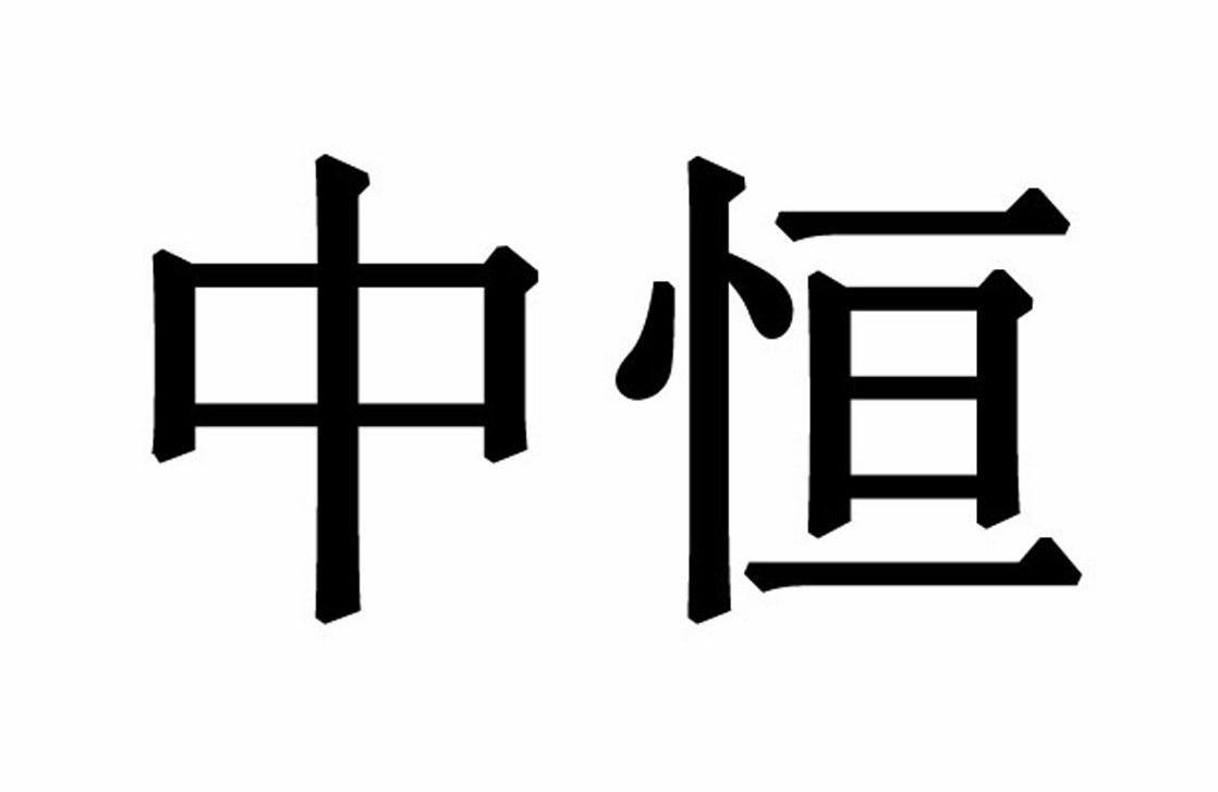 中恆訊視-北京中恆訊視科技發展有限公司