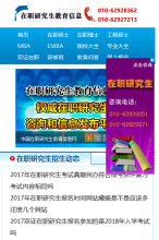 中國在職研究生教育信息網手機版-m.eduei.com