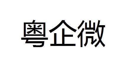 道一信息-830972-廣東道一信息技術股份有限公司