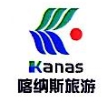 喀納斯-834246-新疆喀納斯旅遊發展股份有限公司
