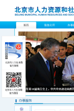 北京市人力資源和社會保障局手機版-m.bjrbj.gov.cn