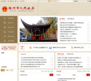 中國汝州市政府入口網站www.ruzhou.gov.cn