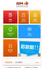 上海國家會計學院手機版-m.snai.edu