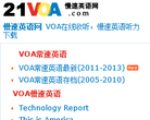 VOA線上收聽www.21voa.com